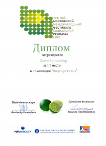 LIME 2012 3 место